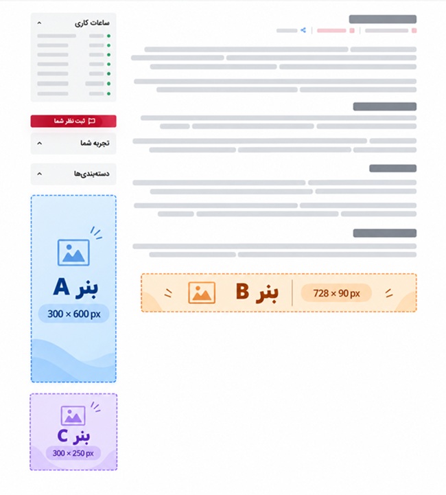 تبلغات بنری
